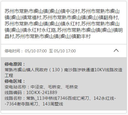 南安停电通知最新消息及应对准备指南