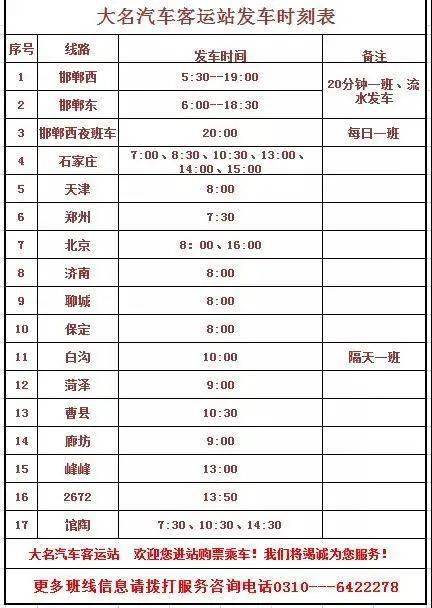 大城客运站最新时刻表发布，出行规划的新选择！